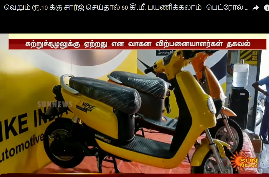 vikebike india
